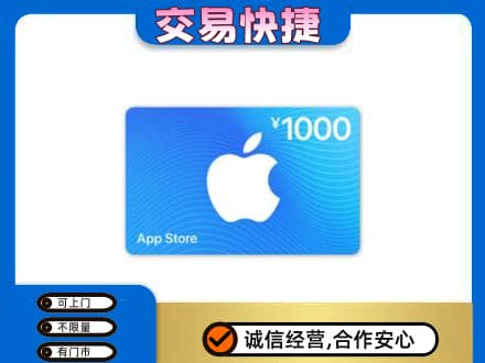汉中上门回收苹果充值卡