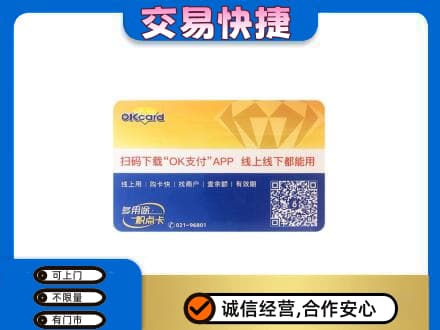 汉中上门回收百联OK购物卡