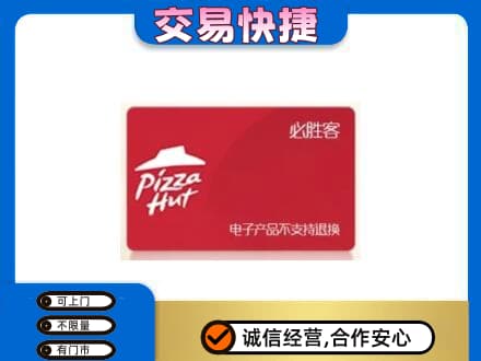汉中上门回收必胜客卡