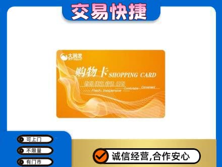 汉中上门回收大润发超市卡
